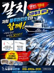 [진해] 내만갈치)마릿수~씨알 좋아지고(금.토.일 예약가능합니다)