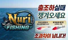 아까비 200수 절반이 세자리 삼천포주꾸미 전투낚시 마리수이벤트!!! 삼천포누리피싱