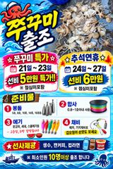 ☆☆21일~23일 선비 5특가!! ☆☆ 쭈꾸미 잘나올때 달릴게요