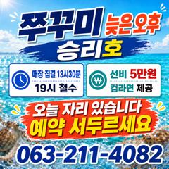 크라운호 쭈꾸미 실시간 조황(17일)