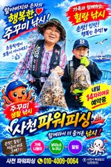 [사천] 주꾸미~17일~굿조황~내일(야간돌문어출조)예약받습니다.