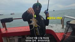 루어파이터호-9/17 목 [13물] 쭈꾸미/갑오징어 조항 입니다. 사진