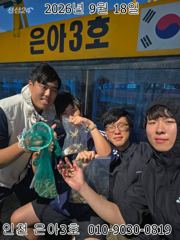 26년 09월 18일 인천 은아3호 오전오후 시간배 체험낚시 조항입니다 ^^~