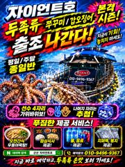 9월18일 군산 자이언트호 3초 쭈꾸미 시작!