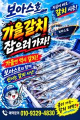 보아스 피싱 먼바다로 칼치사냥