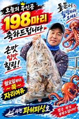[사천] 주꾸미 & 돌문어 ~팍~팍~!!