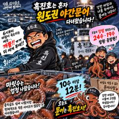 삼천포 야간문어 원도권 강풍 속 마릿수 폭발! 10수 이상 12명｜흑진호