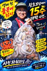 [사천] 주꾸미 & 돌문어 19일~팍~팍~!!~오후 돌문어 출조합니다