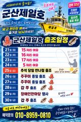 ⭐군산제일호 9/20일 주꾸미 굿 스타트⭐낼 자리여유요