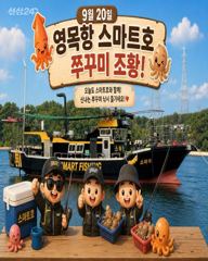 9월20일 영목항 스마트호 쭈꾸미 조황입니다.
