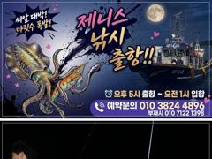 [통영] 제니스호] "팁런" 사이즈 "굿" 103수 (오늘 정상출항 자리…