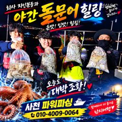 [사천] 주꾸미 ~ 쭈꾸미 ~ 쭈꾸~내일 출조합니다