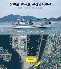 [사천] 삼천포 광용호 돌문어 출조합니다~! 내일3자리여유