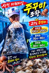 [사천] 주꾸미 21일조황~쭈~예약받습니다