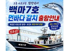 [최남단 나로도 출항]『꽁치썰어제공』먼바다갈치 !! 마릿수 호조황! [목,토,일 자리여유!! 초대형신조선! 최단거리! 김선장 010.4848.0776]