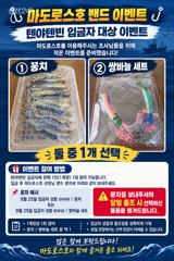 드디어 내일부터 출항 밴드이벤트도확이 하시죠 !
