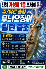 진해 무늬팁런 버글버글 대박조황 142수 전원손맛