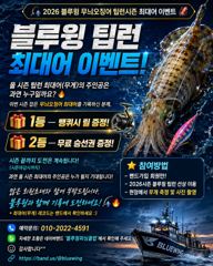 블루윙피싱 지깅 팁런 퍽퍽 합니다