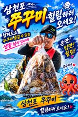 [사천] 주간:주꾸미 &야간:돌문어 ~쭉~예약받습니다