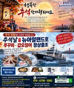 풍성한 한가위, 추석에도 홍원항 뉴아일랜드호 쭈꾸미 정상출조!