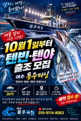 갈치지깅 텐빈 텐야 출조모집