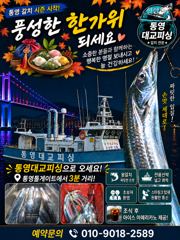 [통영대교피싱]실시간! 골라골라 왕갈치~내일 모레 쭉~연락주이소~