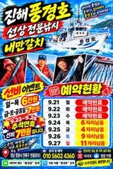 [진해] 내만갈치) 완벽한 4지! 매일피딩 최신굳조황