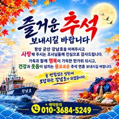 9월24일 군산 강남호 문어 조황 ㅡ 이번주 토요일 일요일 자리여유 있습니다