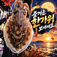 [배쯔호] 9월24일 갑오징어 낚시