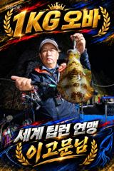 [ 무늬 팁런 ] K오바 다수 900 800g 등 혼자서 30여수