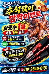 통영서하호 실시간 추석 가족분들과 마릿수 진행중