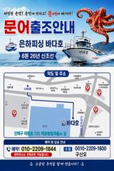 [진해] 내만 돌문어 묵직하게 뽑으면 kkk 토요일 주간 예약가능 명절 …