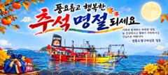 즐거운 추석명절 한가위 되세요