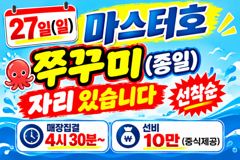 ★뉴오리온호 "쭈 잡으러 왔다가 갑오징어 장원 128마리" 내일 쭈꾸미 자리 있습니다★