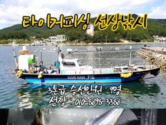 구산면 타이거 칼치