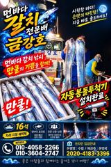 녹동금강호먼바다왕갈치조항.오늘몇자리여유. 자리지정예약제 010-4058-2266