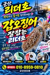 ●군산리더호 내일 갑오징어출조 모집중입니다● 사진
