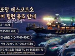 주간은 대삼치? (고시)~야간은 뚱돼지. 무늬오징어 예약중입니다