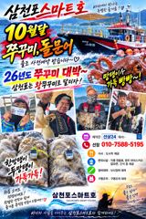 [사천] 쭈꾸미 출조합니다 ( 2일 몇자리 여유 ~) 10월 사전예약 중…