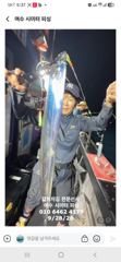 여수 시미터피싱 ㅡ갈치지깅 전문선사ㅡ10월2일 갈치 출조 모집합…