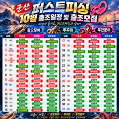 26년10월1일 군산퍼스트피싱 다온호 갑오징어 마무리 조황!