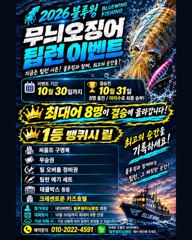 블루윙피싱 팁런이벤트 상품 뱅퀴등 너무 많아요^^