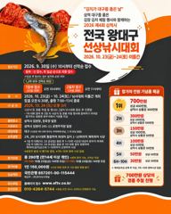 #삼척시 전국 낚시대회