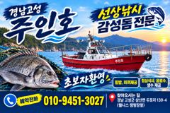 ((경남고성 주인호))주인호 일요일 감성돔 조황~ 월요일 예약가능!