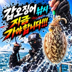 [팀바이트호] 10월10일 갑오징어 낚시