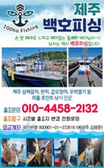 !!!제주 백호피싱!!! 10월 10일 야간갈치 조황