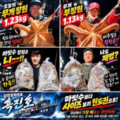 삼천포박프로 흑진호｜야간문어 덩치 찾아 원도권까지! 역시 사이즈가 다르다!