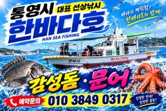 [통영] 통영한바다호ㅡ키로오버까지 나옵니다.오늘 오전10시 출조 모집중~…