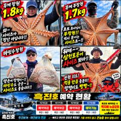삼천포박프로 흑진호｜삼천포 문어낚시 장원 1.8kg·부장원 1.7kg! 키로오버 10마리 이상, 전원 손맛! 사진