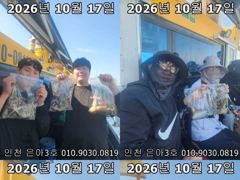 26년 10월 17일!! 인천 은아3호!! 행복한 모습입니다~^.^